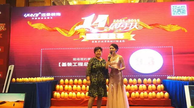 歲月鑄就品質(zhì)，遠景裝飾14周年慶典完美謝幕！