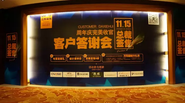 總裁簽售引爆搶購熱潮，11.15客戶答謝會(huì)榮耀謝幕！