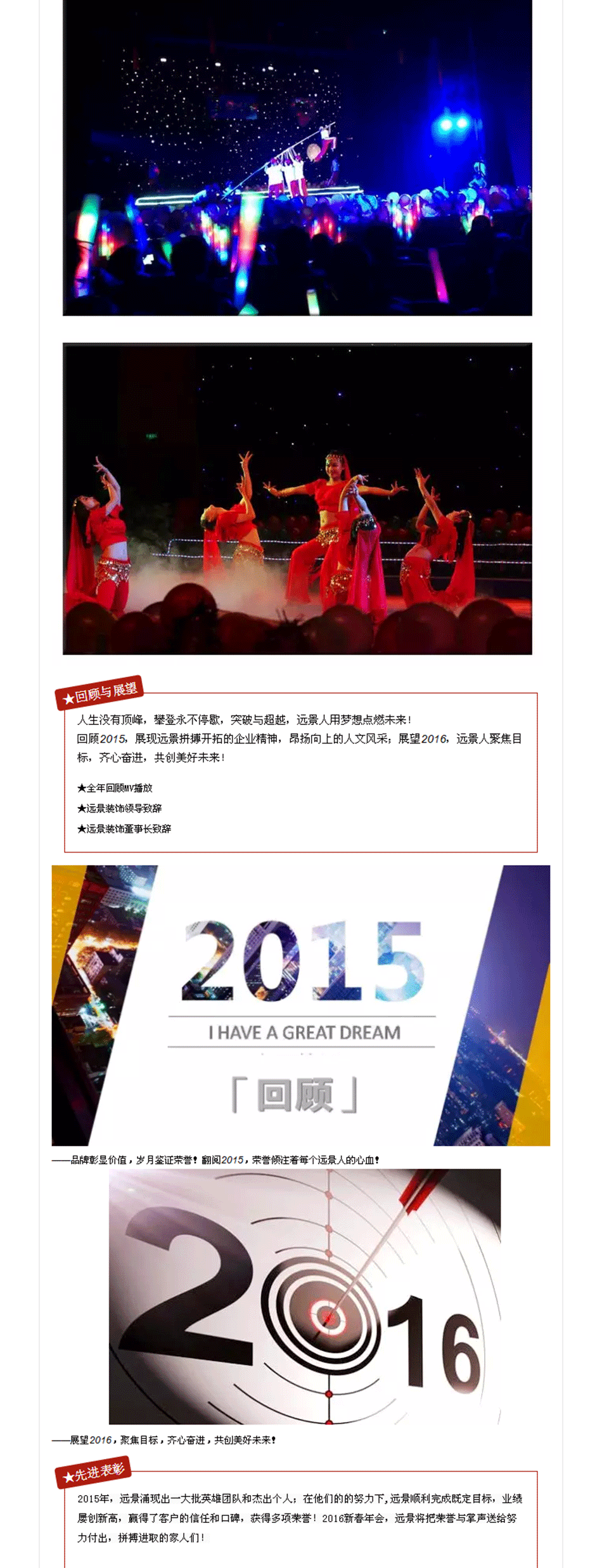 遠景裝飾2016新春年會閃耀全城，2.2相聚喜來登！