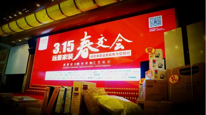 遠景裝飾“惠”戰(zhàn)3.15，引爆全民搶購熱潮！