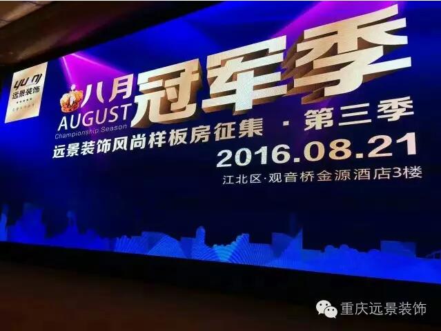 8月冠軍季圓滿落幕——遠景裝飾與中國隊一起放肆突破！