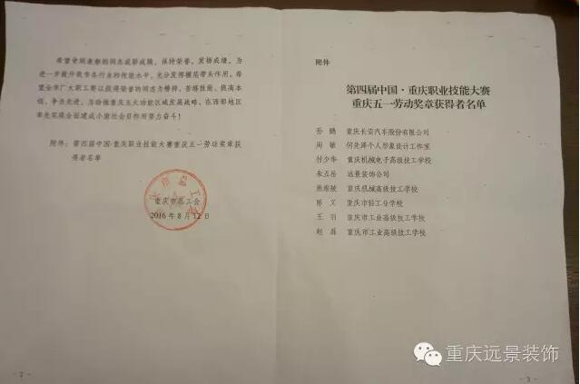 用技藝踐行夢想-遠(yuǎn)景勞模朱五岳！