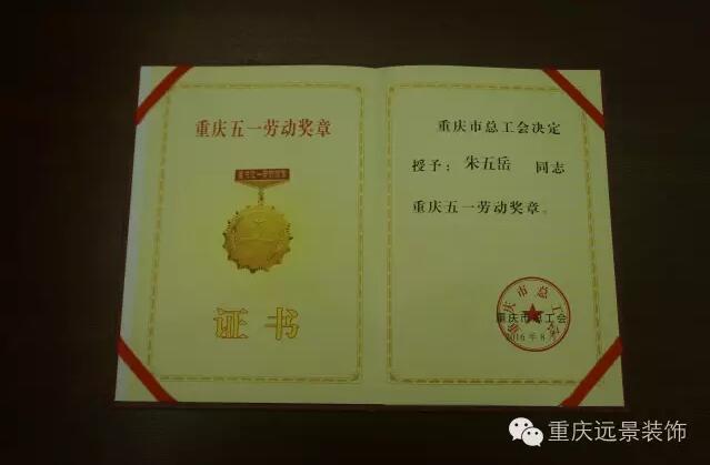 用技藝踐行夢想-遠(yuǎn)景勞模朱五岳！
