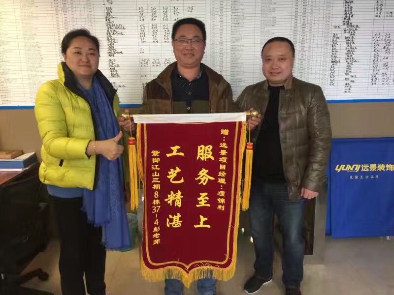 紫御江山彭老師今天中午送來錦旗，感謝項目經(jīng)理項錦利用心的服務(wù)!