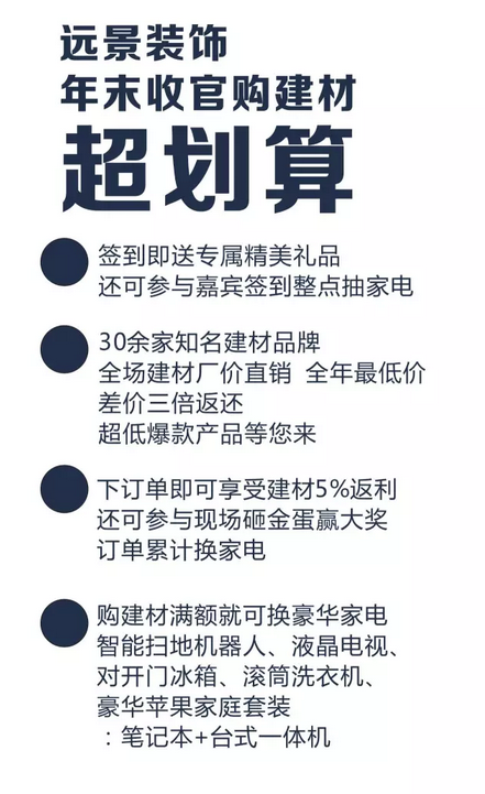 12.17遠(yuǎn)景裝飾收官巨獻(xiàn)，建材特惠史無(wú)前例，擊穿價(jià)格底線！