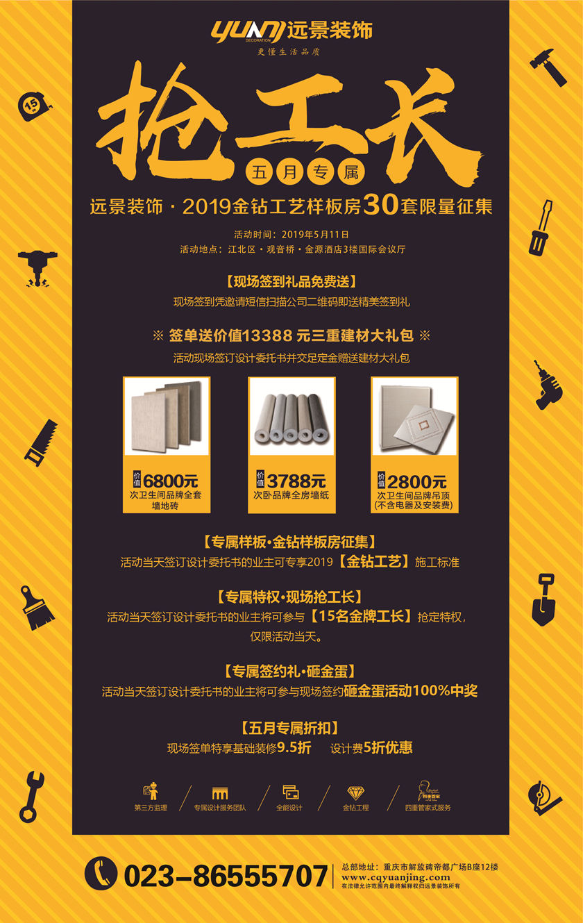 遠(yuǎn)景裝飾丨五月專(zhuān)屬搶工長(zhǎng)