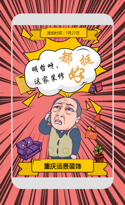 “5小時家居狂歡”遠景之夜家居建材內(nèi)購會