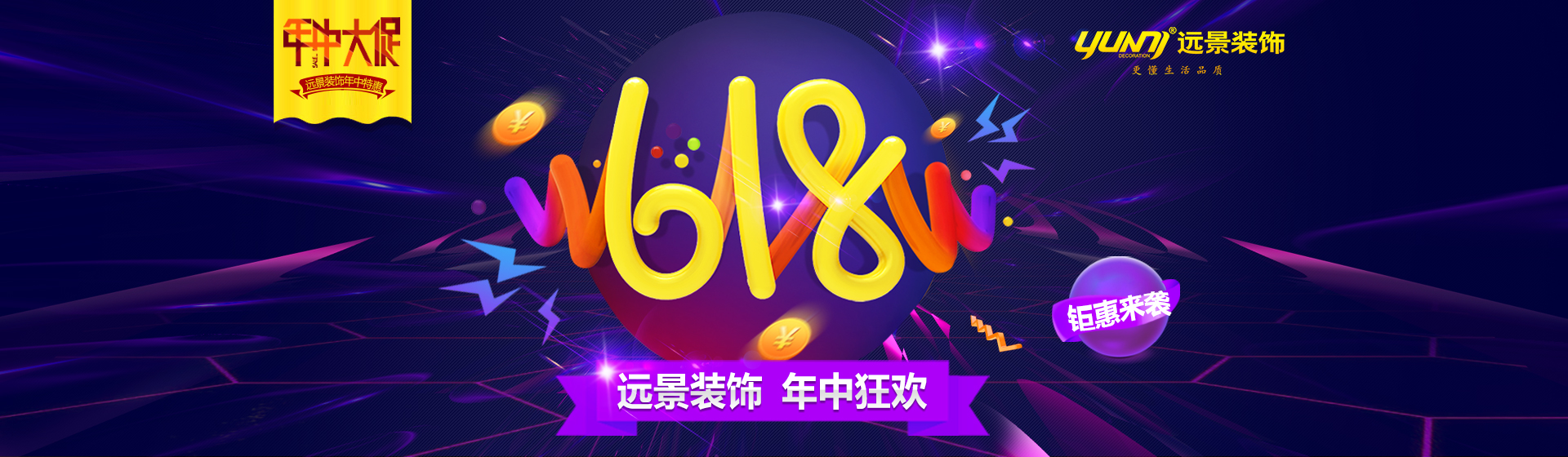 2021遠(yuǎn)景裝飾“年中狂歡”優(yōu)惠搶購(gòu)